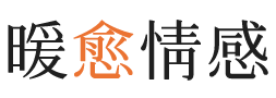 滁州暖愈情感